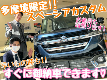 ☆★一押し人気車両スペーシア！今週末もお得だよ♪★☆